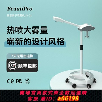 【台灣公司 可開發票】BeautiPro蒸臉儀補水儀美容院面部大霧量熱噴蒸臉器納米噴霧儀
