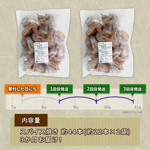 ふるさと納税 ３ケ月 定期便 手羽先 スパイス焼き 2kg 国産 鶏 肉 スパイス鶏肉 岩手県産 アマタケ 赤鶏 スパイス 手羽先 簡単調理 惣菜鶏肉 .. 岩手県大船渡市