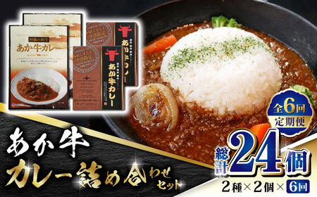 あか牛 カレー 詰め合わせ セット 国産 カレー 詰め合わせ セット [ZEB080]