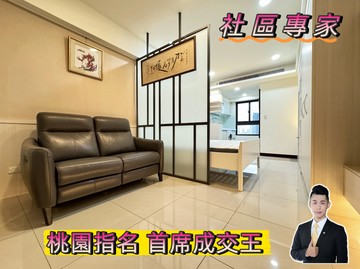 青埔@新潤A18雙鐵共構@精裝大套房+平面車位｜桃園市中壢區春德路