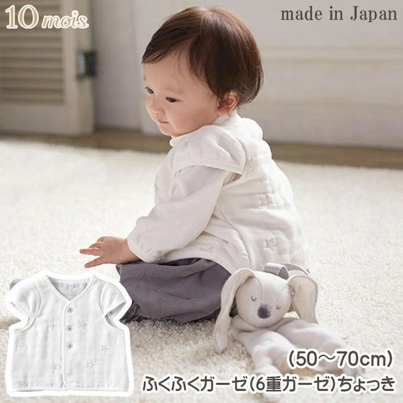ベビーベスト ベビー 赤ちゃん 10mois ディモワ ふくふくガーゼ 6重 ガーゼ ちょっき 袖付き 50〜70cm 星柄 スター柄 おしゃれ かわいい 女の子 男の子 通販 LINEポイント最大0.5%GET | LINEショッピング ベビーベスト ベビー 赤ちゃん 10mois ディモワ ふくふくガーゼ 6重 ガーゼ ちょっき 袖付き 50〜70cm 星柄 スター柄 おしゃれ かわいい 女の子 男の子 通販 LINEポイント最大0.5%GET | LINEショッピング