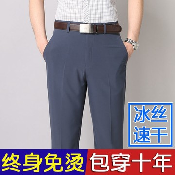 【衣時尚】免運 臺灣出貨 夏季薄款冰絲長褲男 爸爸褲子 中老年男褲褲子  工作褲男 西褲 涼感褲 夏季長褲冰涼褲 速幹褲