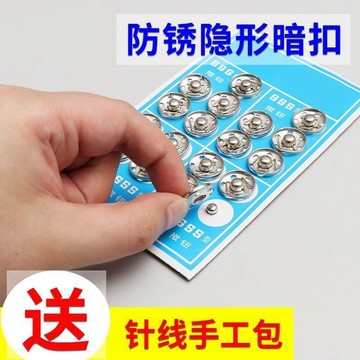 金屬按扣摁釦 鈕釦 防走光隱形子母扣 嬰兒寶寶衣服襯衫掀扣暗釦釦子