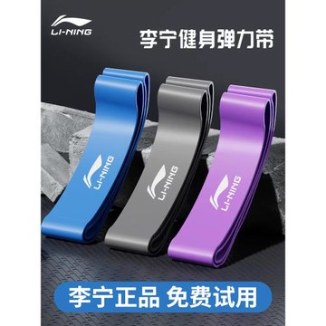 李寧彈力帶健身男阻力帶力量訓練田徑深蹲練腿部彈力圈繩康復運動