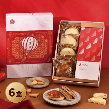 【指定區間預購＋現貨5個工作天】【洪瑞珍Since1947】年節禮盒 夾心如意款 6盒組 (夾心餅乾x1+太陽餅x3+老婆餅x2)