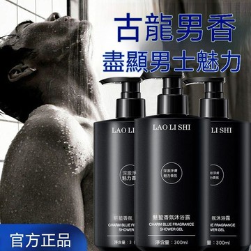 🛒臺灣24h🌳魅藍男士香水沐浴露 深層清潔 清涼酷爽 保濕香氛沐浴乳沐浴露男士深層清潔補水保溼高級香氛迷人持久留香