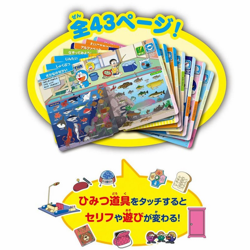 ドラえもん ひみつ道具でまなブック | LINEブランドカタログ