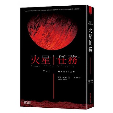 火星任務