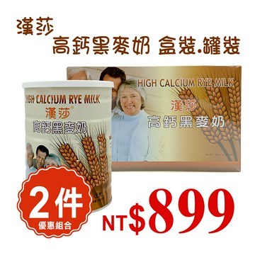 漢莎 高鈣黑麥奶 2盒/2罐