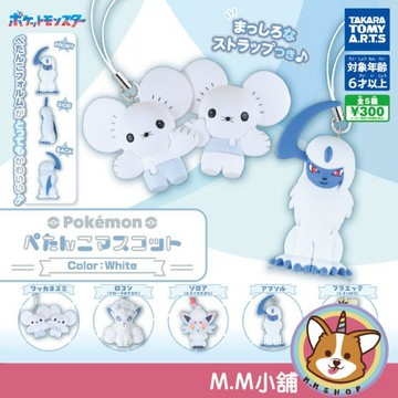 【M.M小舖】『現貨』 T-ARTS 轉蛋 扭蛋 精靈寶可夢扁扁公仔ColorWhite 吊飾 寶可夢 雪白 全4款