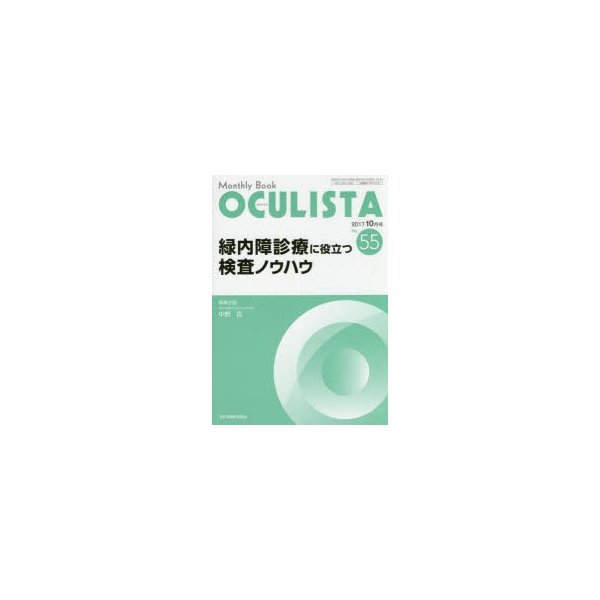 OCULISTA Monthly Book No.55