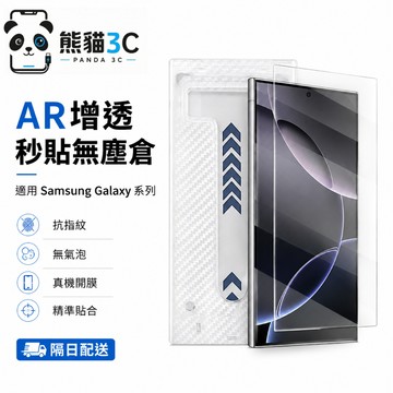 抗反射 AR+AF高清膜 三星秒貼保護貼 適用 Galaxy S26 S25 S24 Ultra 玻璃貼 A57 A37