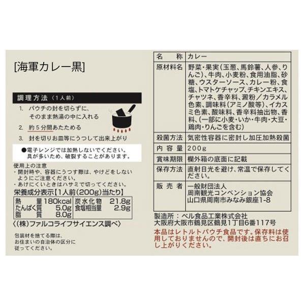 ご当地カレー 山口特攻の島海軍カレー赤(レッドカレーソース)＆黒(ブラックカレーソース) 各5食セット