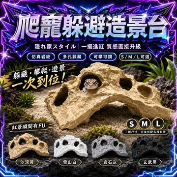 爬寵岩石洞穴 躲避屋 魚缸擺件 水族小魚蝦螃蟹藏身 烏龜蜥蜴蛇造景 底沙裝飾 仿真石洞 小缸避難屋 小型兩棲爬蟲佈景配件