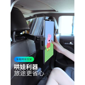 車載平板支架手機電腦車用ipad汽車用品后座視頻固定車內pro夾pad