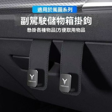 【在臺新款】汽車掛鉤 副駕駛手套箱掛鉤 物收納 金屬小掛鉤 翻毛皮 掛勾 汽車百貨 隱藏掛鈎