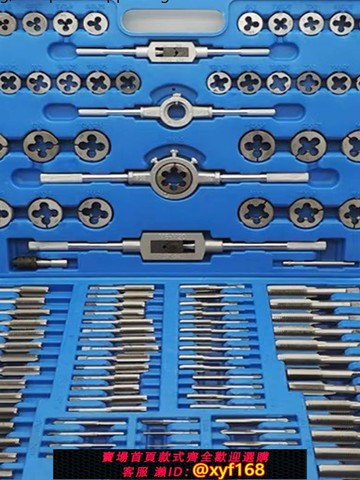 {可打統編 保固一年}工業級絲錐板牙套裝110pc絲錐絞手手用絲攻板牙組合絲錐套軸承鋼