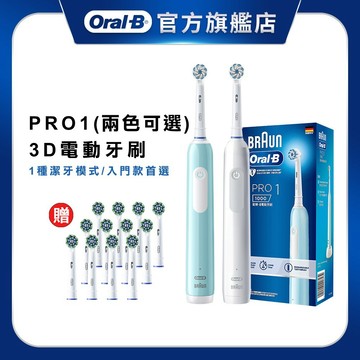 德國百靈 Oral-B PRO1 (簡約白/孔雀藍) 二色可選  (限時加碼送12支刷頭 *不挑款)