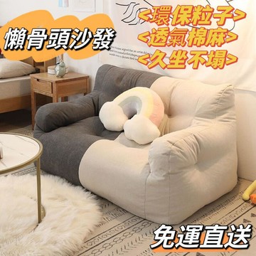 【雲渡小鋪】宅配 懶人沙發 豆袋沙發 懶骨頭沙發 榻榻米 小沙發 雙人沙發 軟骨頭小沙發 臥室客廳沙發 懶人椅 榻榻米坐墊