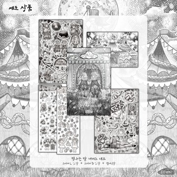 閃耀馬戲團包裝 (lilliwon) 女孩撕貼紙 明信片