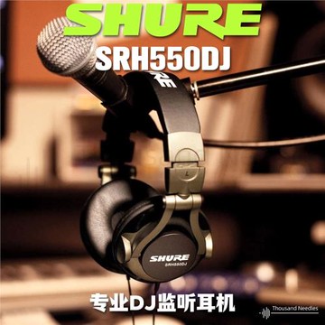 Shure/舒爾 SRH550DJ 專業DJ監聽耳機 大昌行貨 包快遞