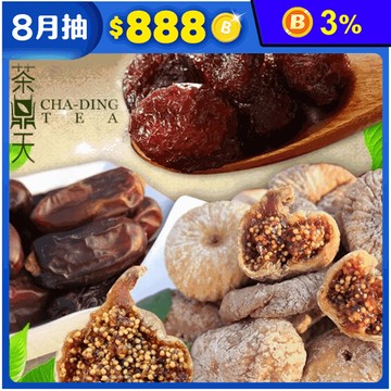 【茶鼎天】土耳其無花果乾／黑金剛椰棗乾／全果粒蔓越莓乾