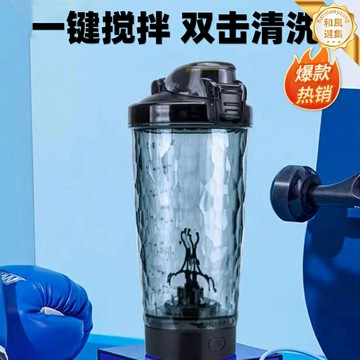 【全自動便攜】電動搖搖杯 攪拌杯 搖搖杯 榨汁杯 果汁杯 奶昔杯 充電式 大容量 一鍵攪拌 懶人健身衝飲伴侶