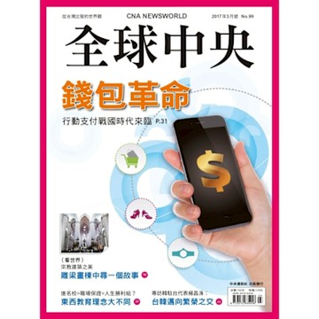 全球中央3月號/2017 第99期_Readmoo 讀墨電子書