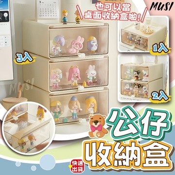[隔天發貨]公仔展示盒 公仔收納盒 展示盒 可當展示盒也是收納盒 公仔盒 盲盒收納 泡泡瑪特