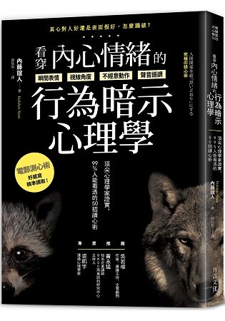 看穿內心情緒的行為暗示心理學