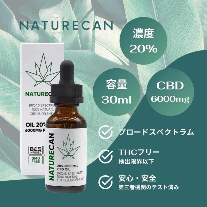 ネイチャーカン CBDオイル 20% 30ml CBD 6000mg Naturecan | LINE