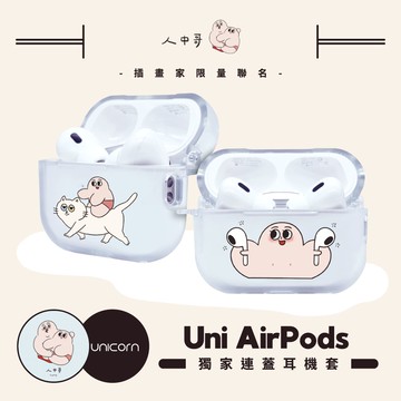 【人中哥 Philtrum Man x Unicorn聯名限量】  1~4代獨家連蓋UniAirPods耳機套 防摔保護套 蘋果耳機套