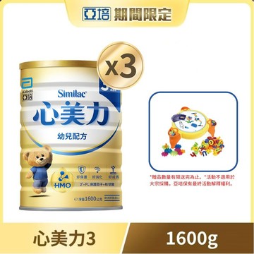 亞培 心美力HMO 3幼兒營養成長配方(1600gx3罐) 加贈 多功能磁力學習繪畫桌