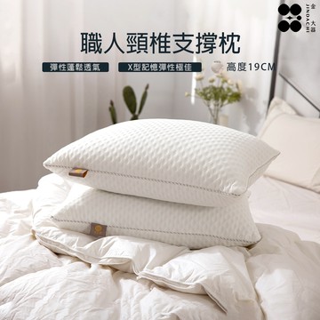 【金大器】職人頸椎支撐枕 立體X型 枕中記憶枕 護頸枕 減壓枕 釋壓枕 加倍支撐 動態釋壓舒眠枕 枕頭 枕心 枕芯