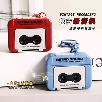 🔥臺灣出貨🔥復古迷你錄音機禮物鑰匙扣可錄音趣味磁帶音樂盒掛件擺件情侶