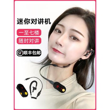 中晨耳掛式對講機迷你無線酒吧酒店對機講小型耳機微型掛耳美容院