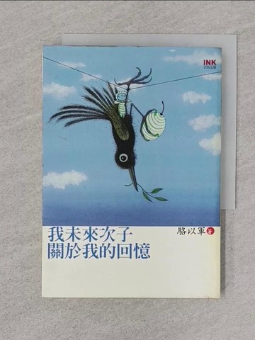 【書寶二手書T1／一般小說_SPT】我未來次子關於我的回憶_駱以軍