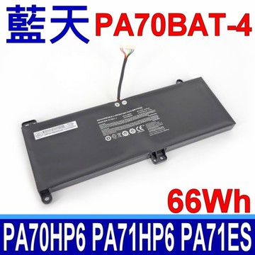 藍天 CLEVO PA70BAT-4 電池 PA70HP6 PA70HS-G PA71HP6-G PA71ES-G PA71HS-G WOOKING S17 Pro-8U PowerSpec 1710