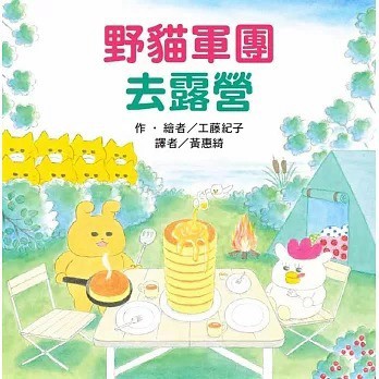 愛孩子 東方 野貓軍團去露營