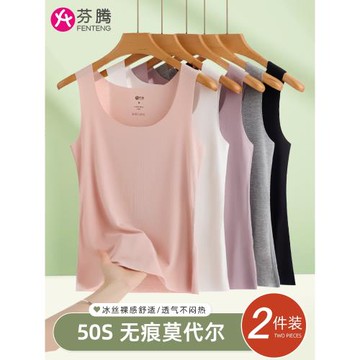 芬騰莫代爾無痕女士背心內穿打底白色上衣內搭冰絲吊帶背心夏薄款