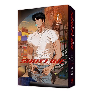 ShutLine馭險謎情（1）【通路特典限定版】[二手書_全新]