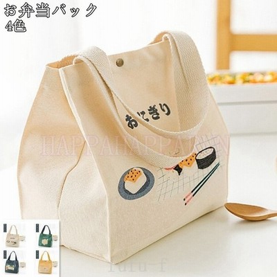 お弁当袋保冷バッグ1個お弁当袋お弁当ランチバッグ保冷保温ランチバックオリジナルおしゃれコンパクトランチトートランチ巾着シンプル可愛い 通販 Lineポイント最大get Lineショッピング
