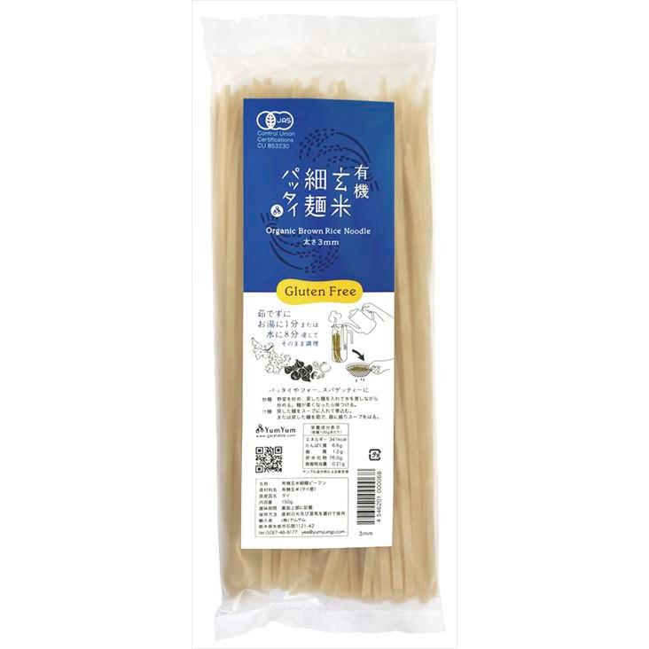 送料無料 有機玄米細麺 パッタイ 150g×6個