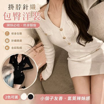 【Free Girl】掛脖針織打底連衣裙女內搭長袖小個子修身性感辣妹包臀毛衣裙 性感洋裝 包臀短裙 緊身連身裙 A字裙