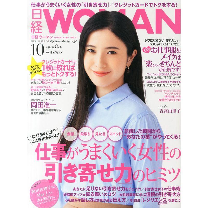 日経WOMAN2014年10月号