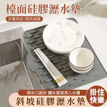 全店現貨⚡食品級硅膠瀝水墊 防燙墊 果蔬瀝水 導流瀝水墊 碗筷瀝水墊 防滑置物墊 碗盤收納墊 蔬果收納墊 廚房收納