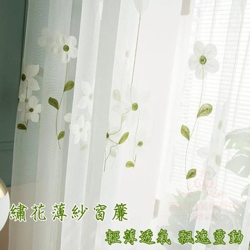 客製化 繡花紗簾 白色窗紗 薄紗簾 日系遮光 魔鬼氈窗簾 蕾絲窗簾 半簾 書房窗紗簾 短窗簾 掛鉤式 穿孔窗簾 窗簾紗