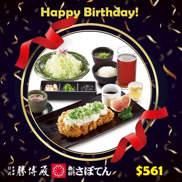 [生日好禮]【勝博殿】主廚特選組合套餐A好禮即享券