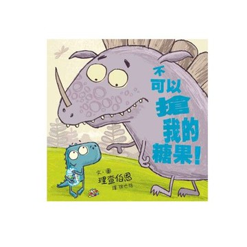 不可以搶我的糖果！