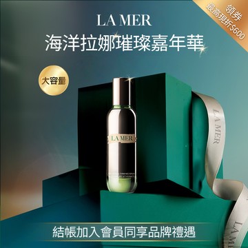【LA MER海洋拉娜】限量大容量｜超維度緊緻拉提精萃 75ml
